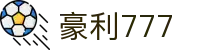豪利777 - 利豪娱乐平台 - 官网最新入口